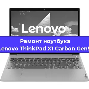 Ремонт ноутбуков Lenovo ThinkPad X1 Carbon Gen5 в Перми